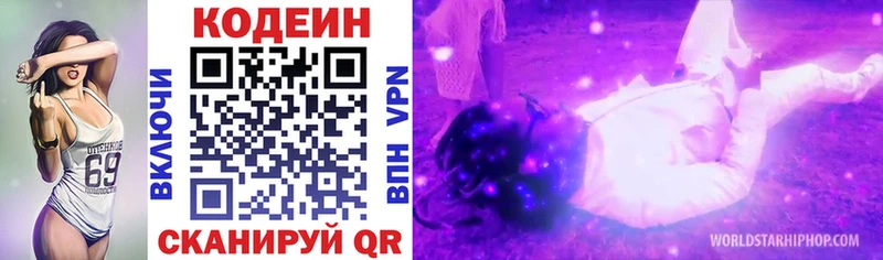 Codein напиток Lean (лин)  Черняховск 